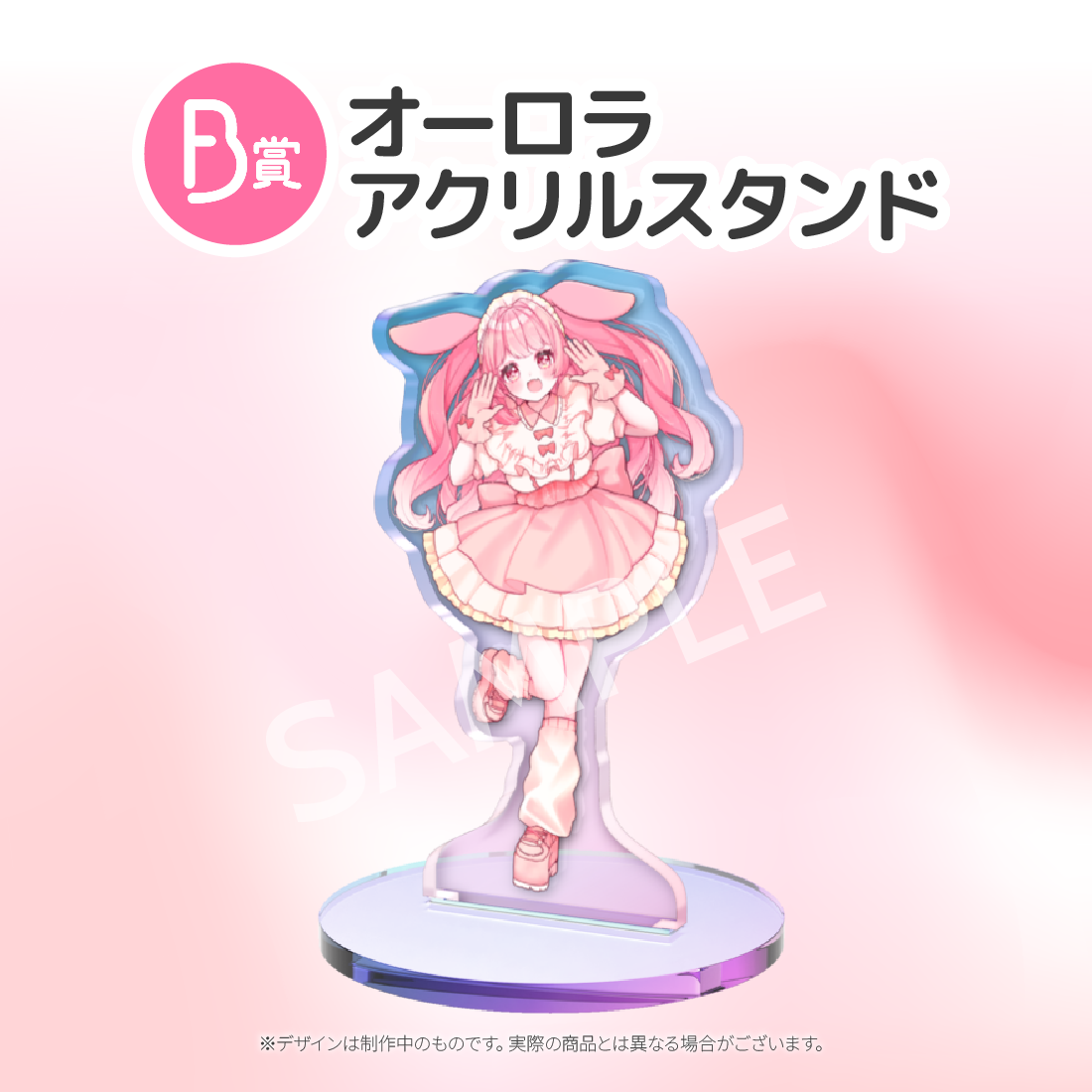 オーロラアクリルスタンドの画像