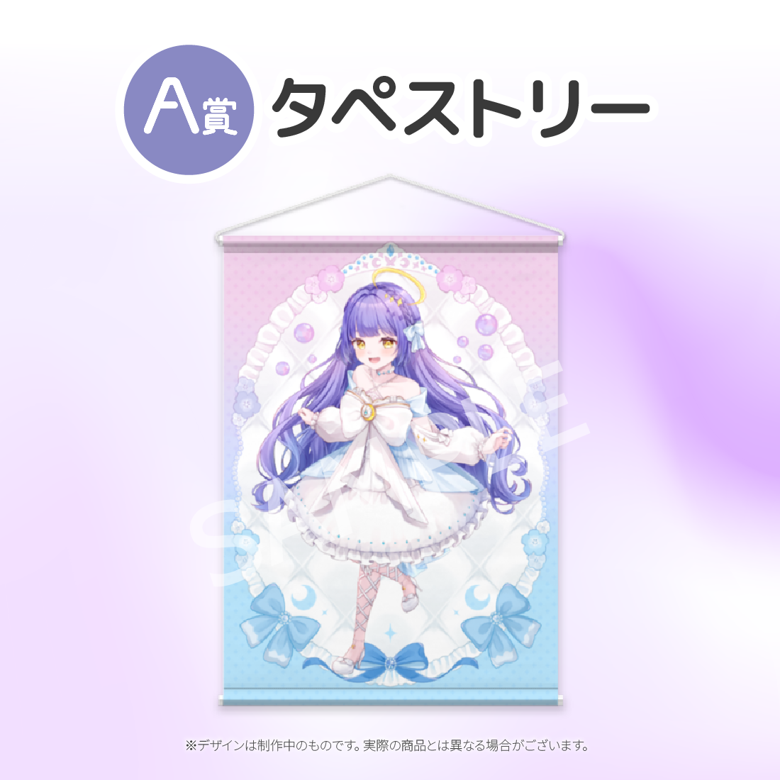 タペストリーの画像