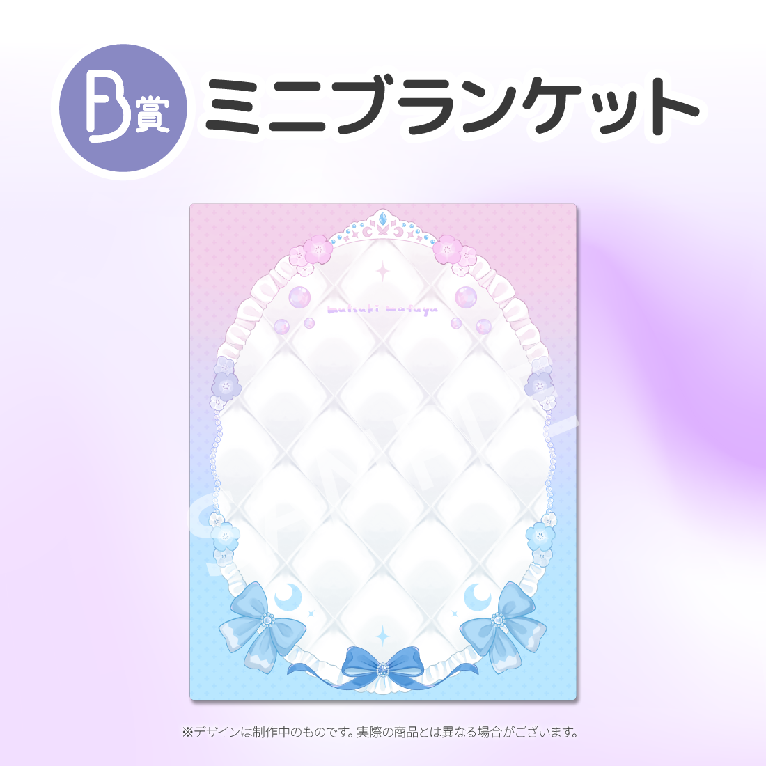 ミニブランケットの画像