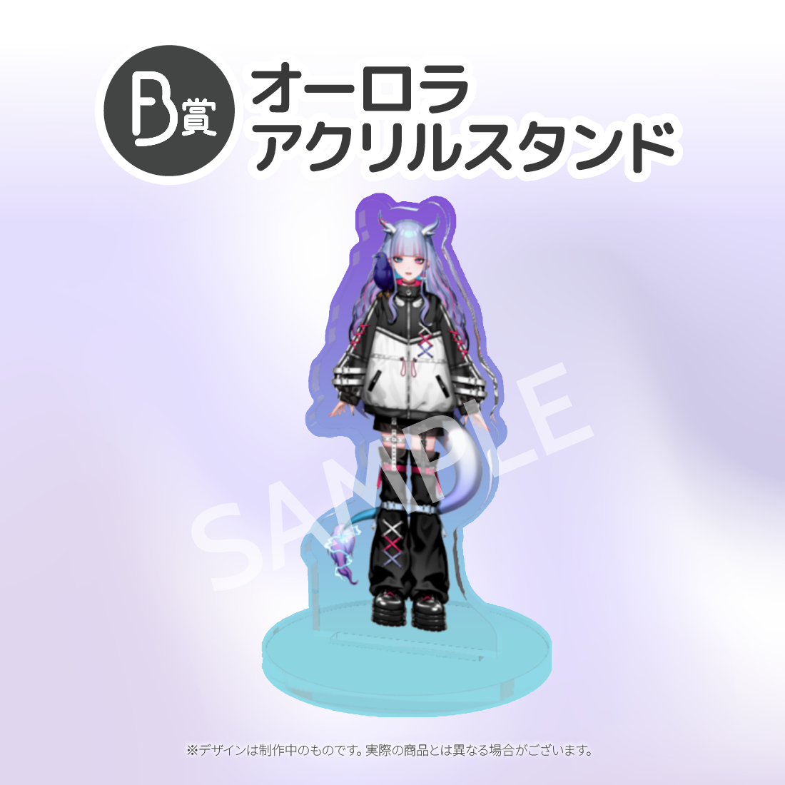 オーロラアクリルスタンドの画像