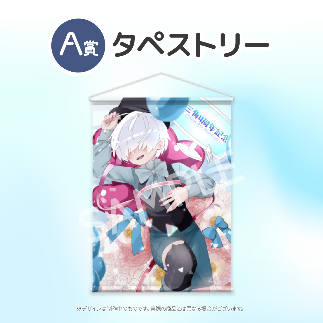 タペストリーの画像