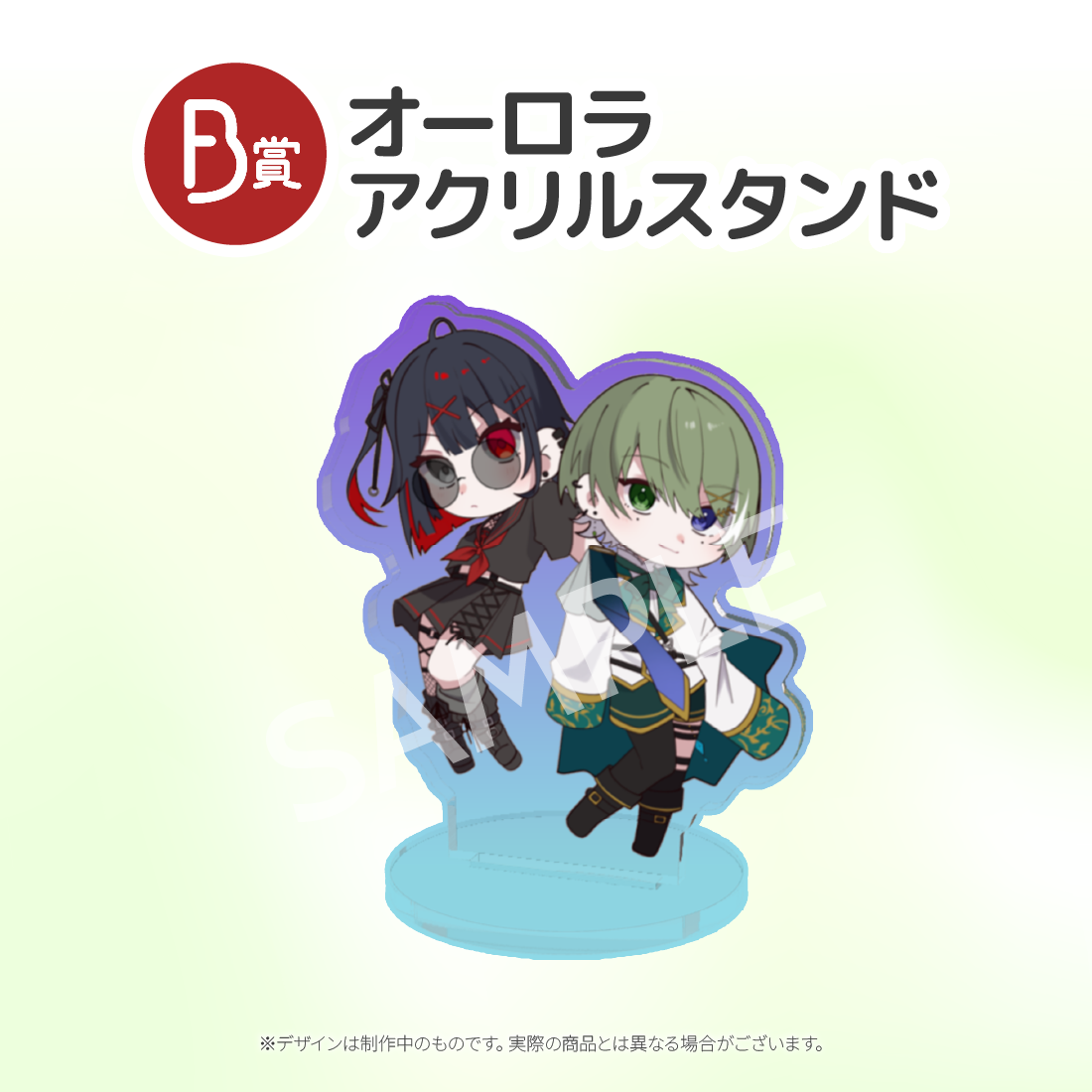 オーロラアクリルスタンドの画像