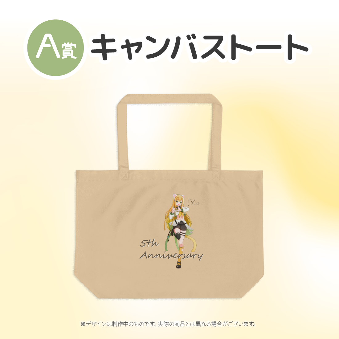 キャンバストートの画像