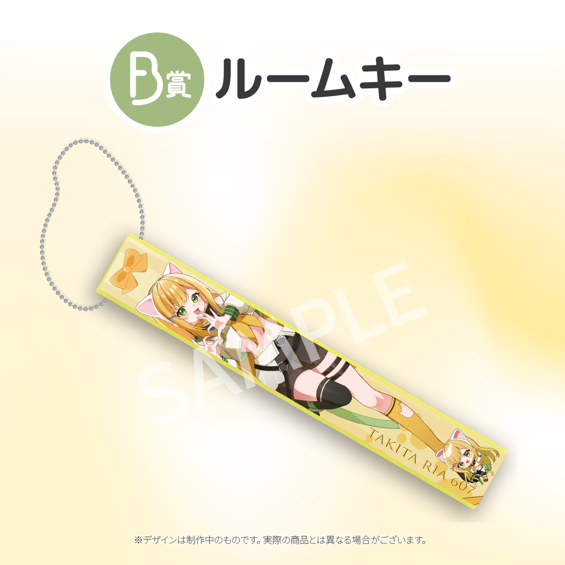 ルームキーの画像