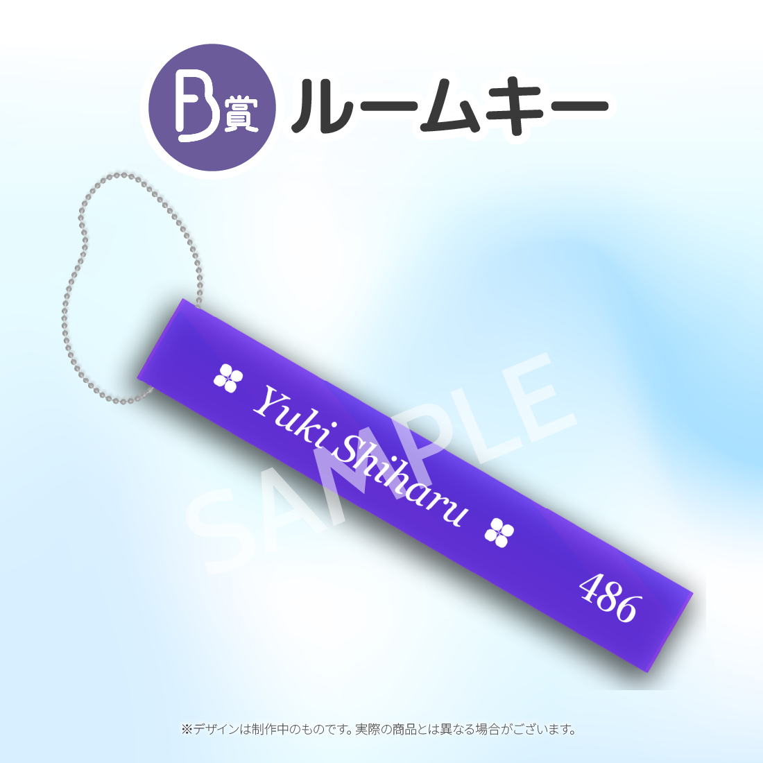 ルームキーの画像