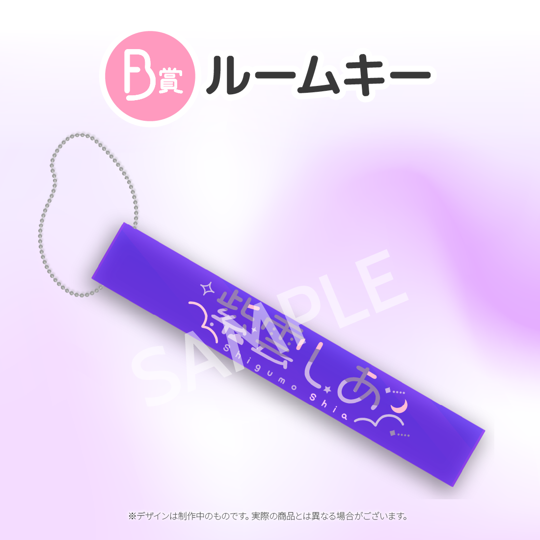 ルームキーの画像