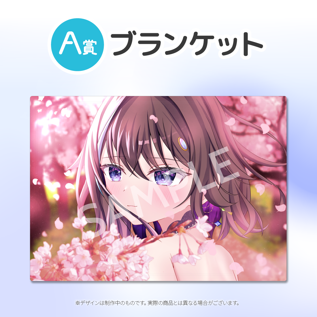 ブランケットの画像