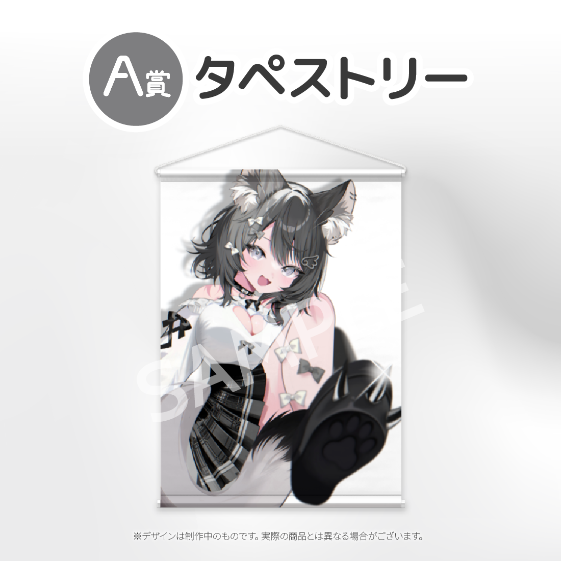 タペストリーの画像