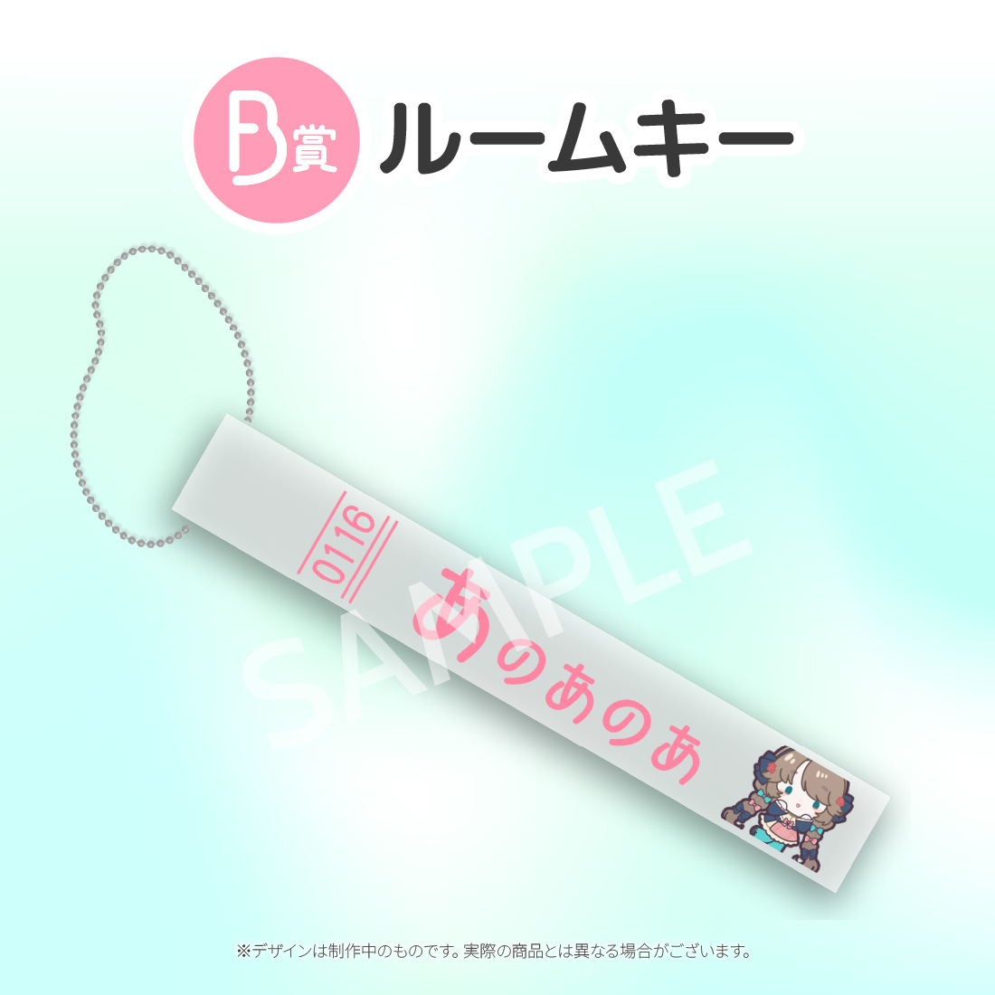 ルームキーの画像