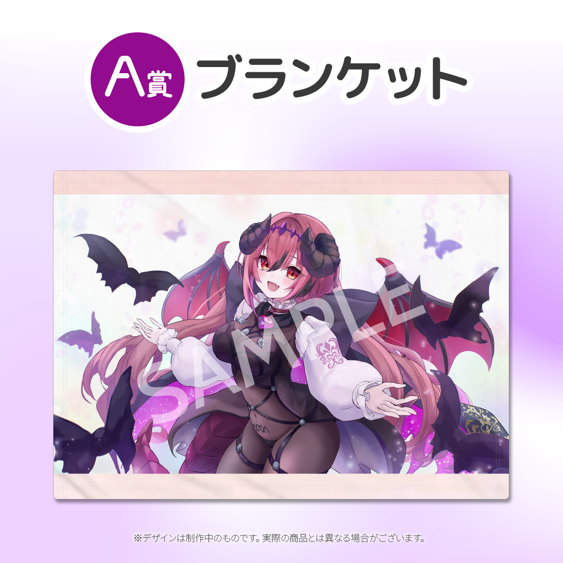 ブランケットの画像