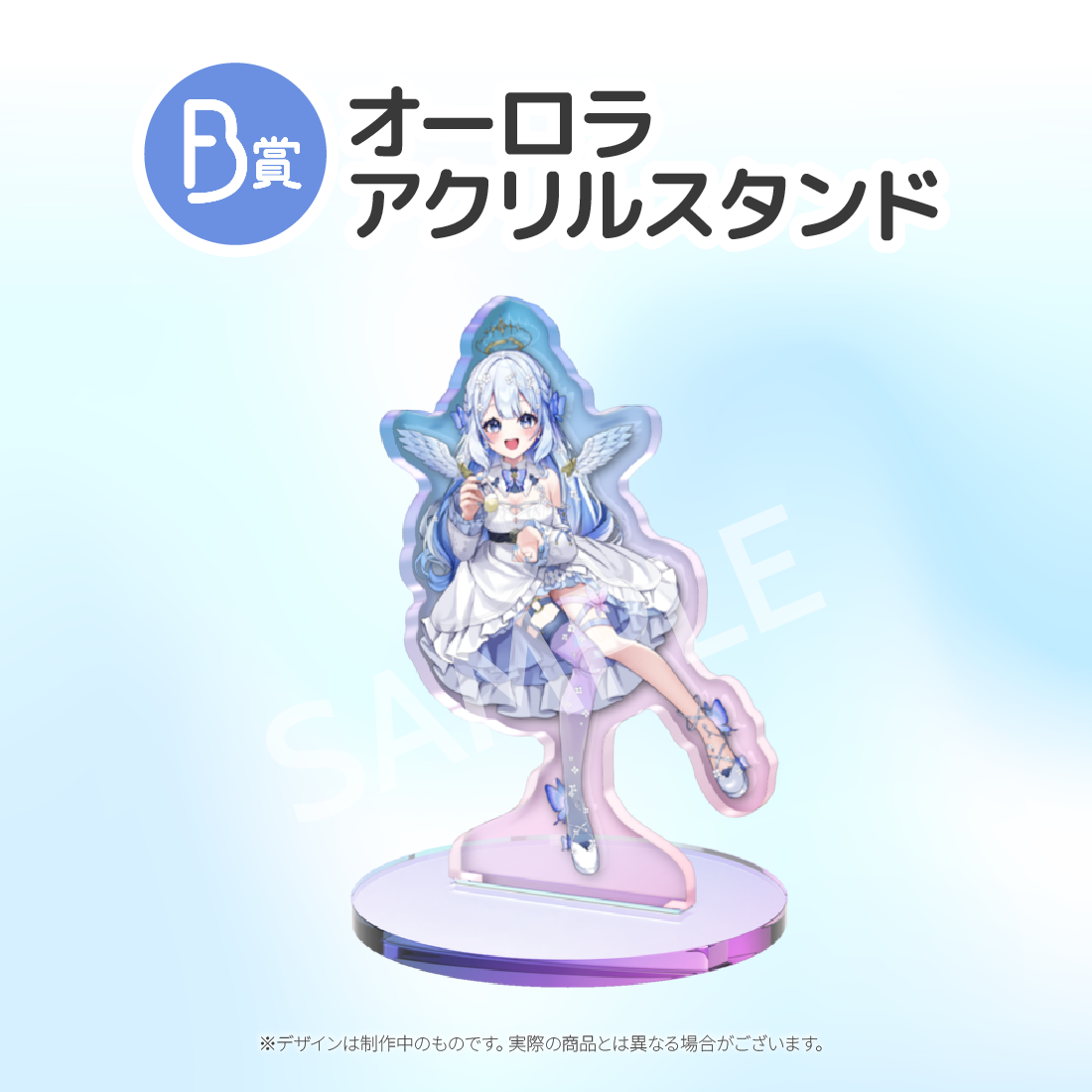 オーロラアクリルスタンドの画像