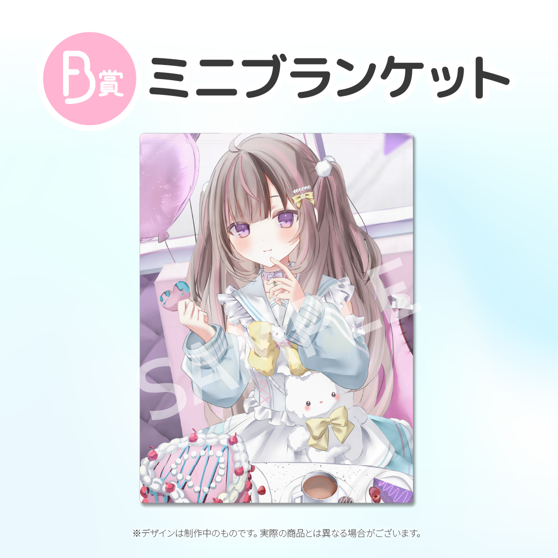 ミニブランケットの画像