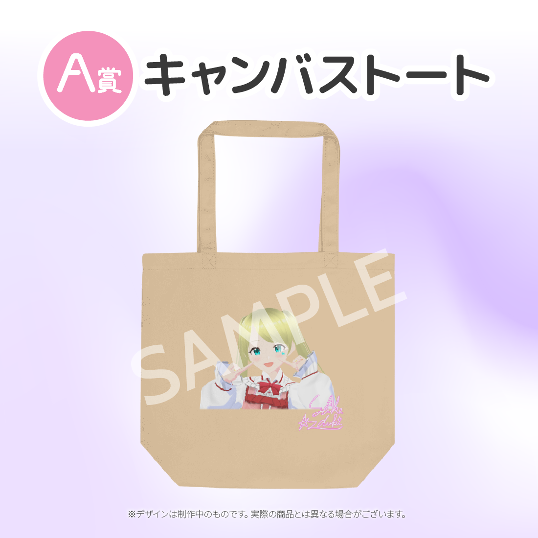 キャンバストートの画像