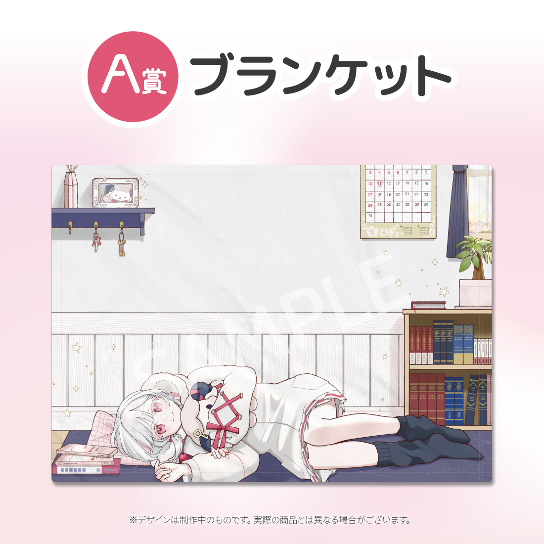 ブランケットの画像