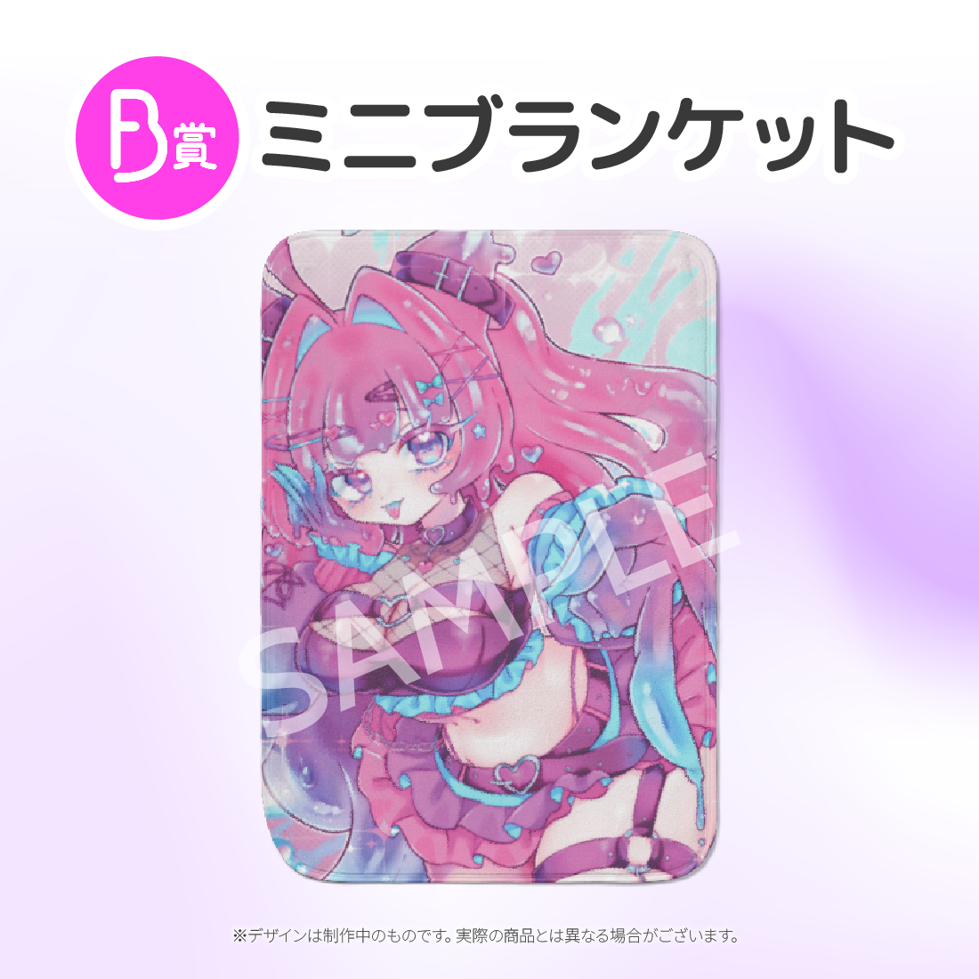 ミニブランケットの画像