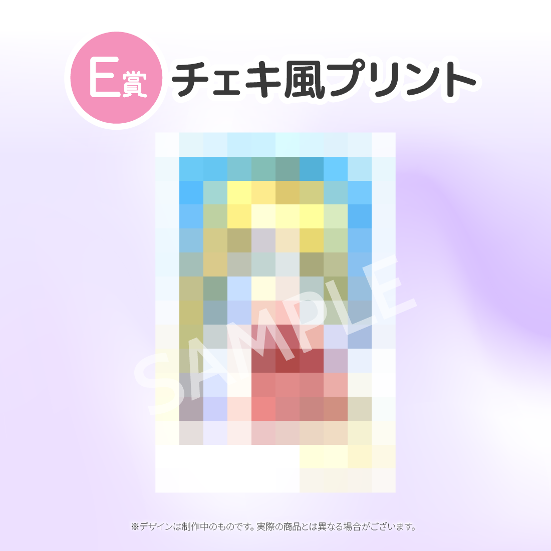 シークレットの画像