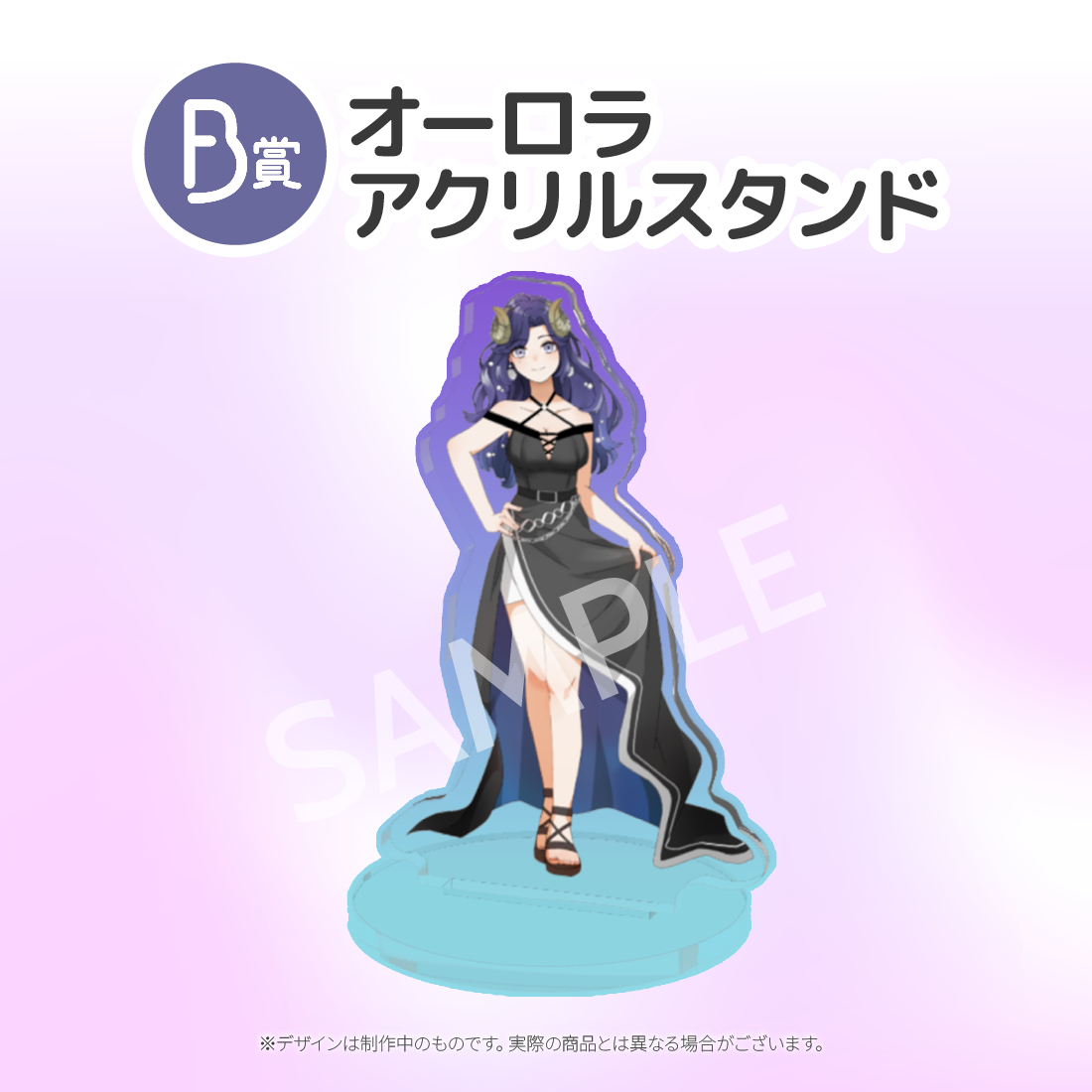 オーロラアクリルスタンドの画像