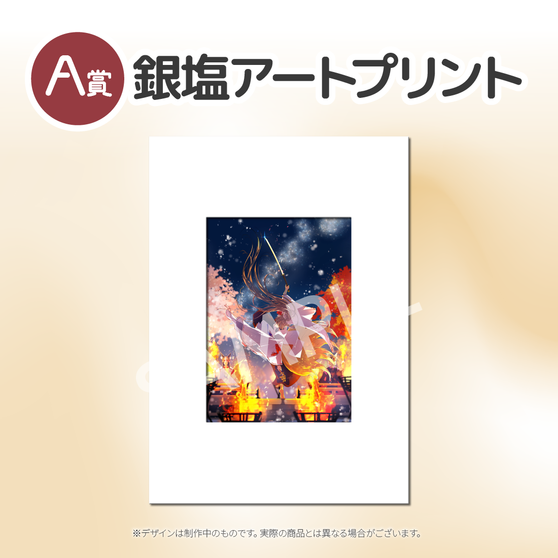 銀塩アートプリントの画像
