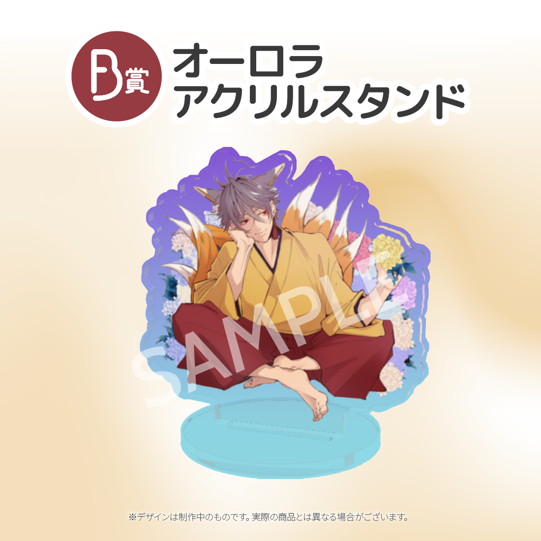 オーロラアクリルスタンドの画像