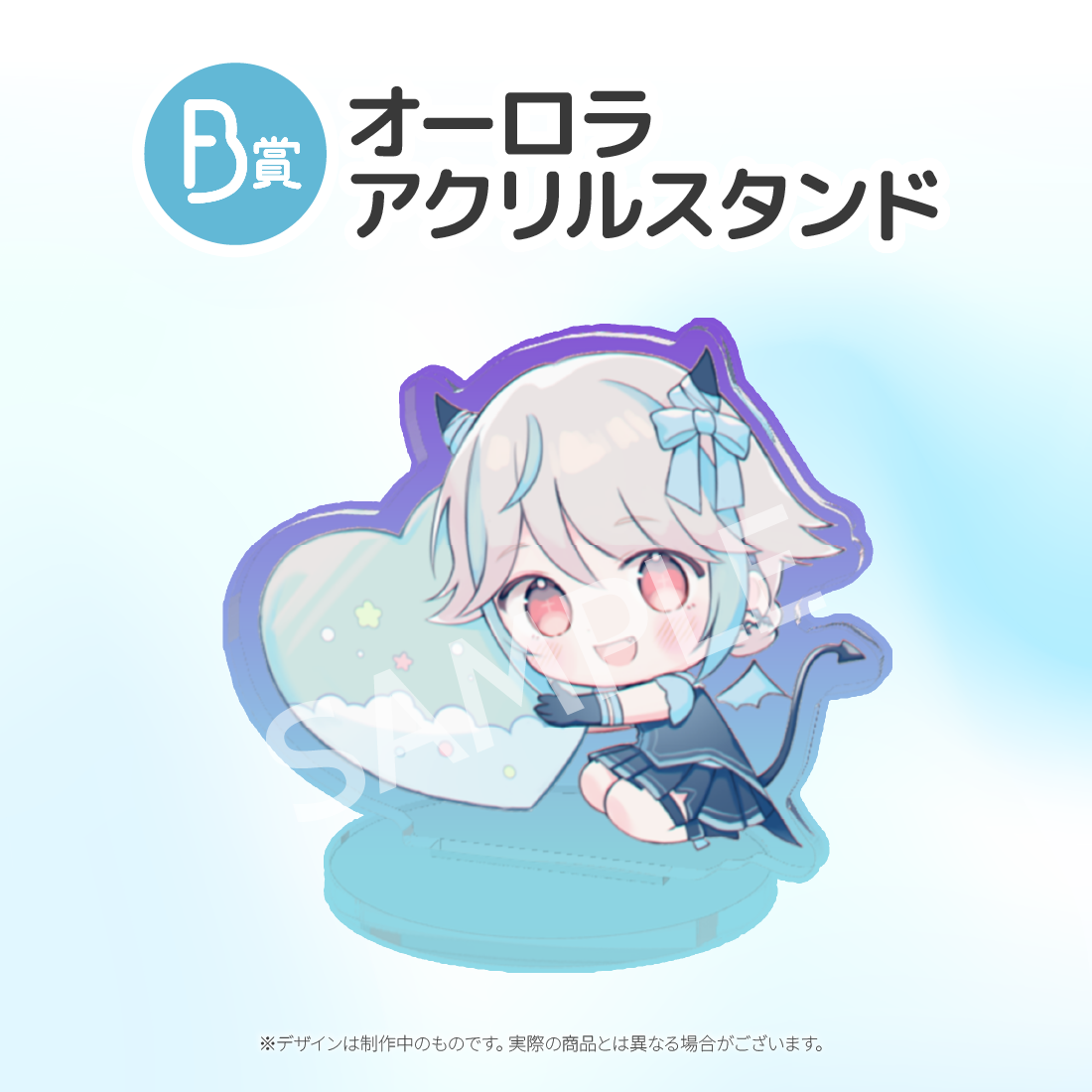 オーロラアクリルスタンドの画像