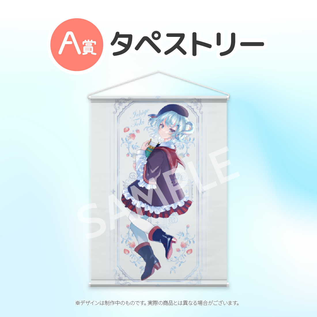 タペストリーの画像