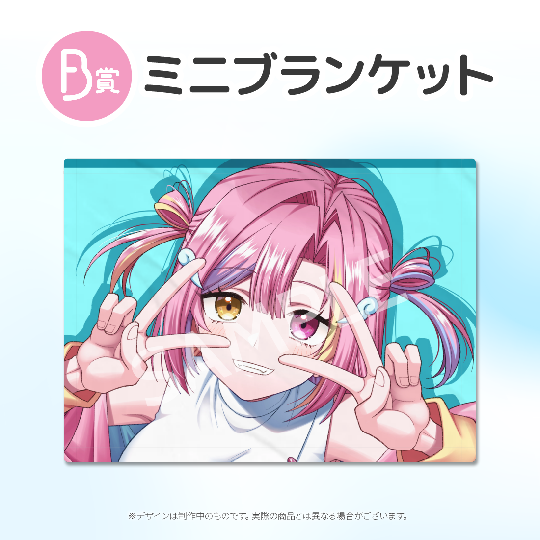 ミニブランケットの画像