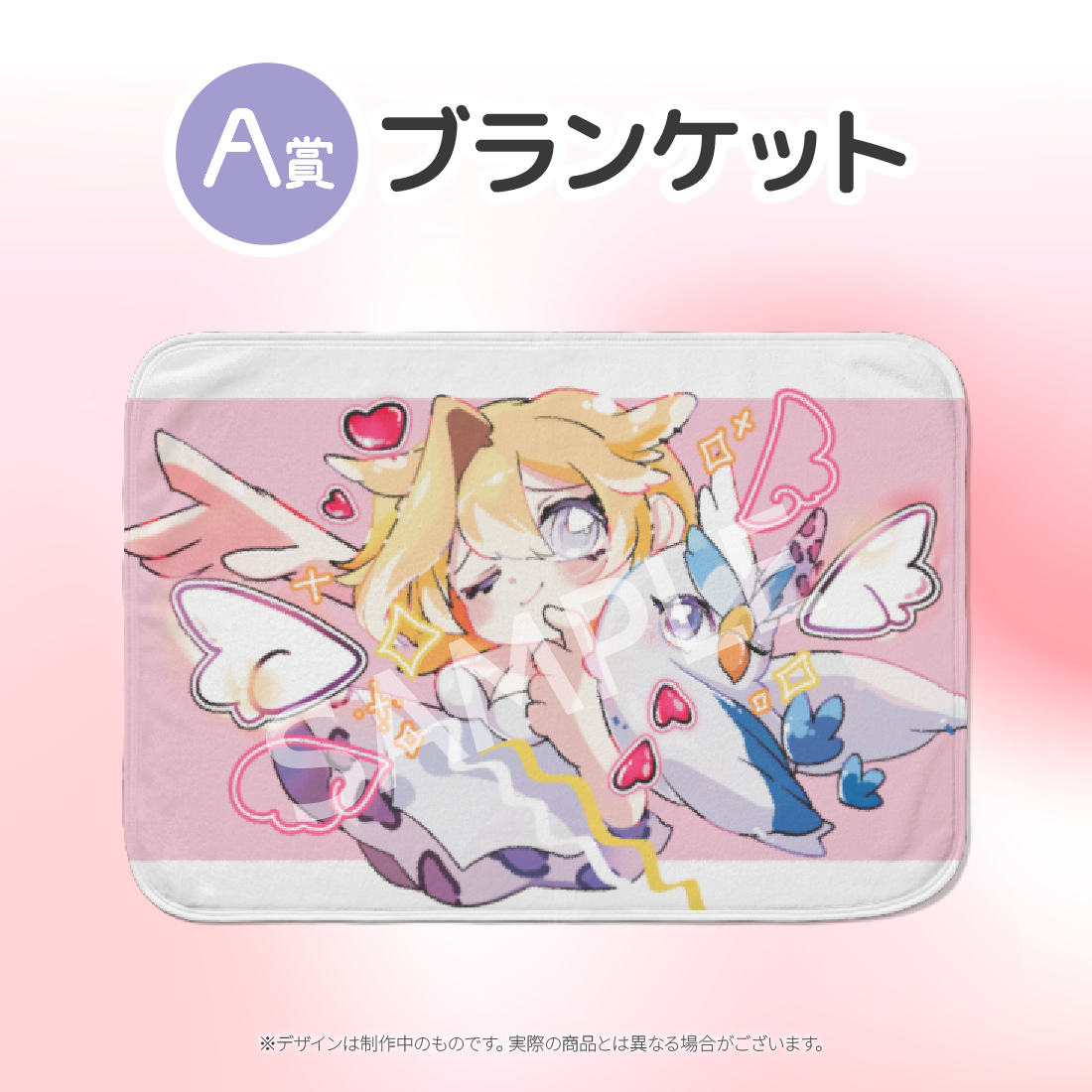 ブランケットの画像