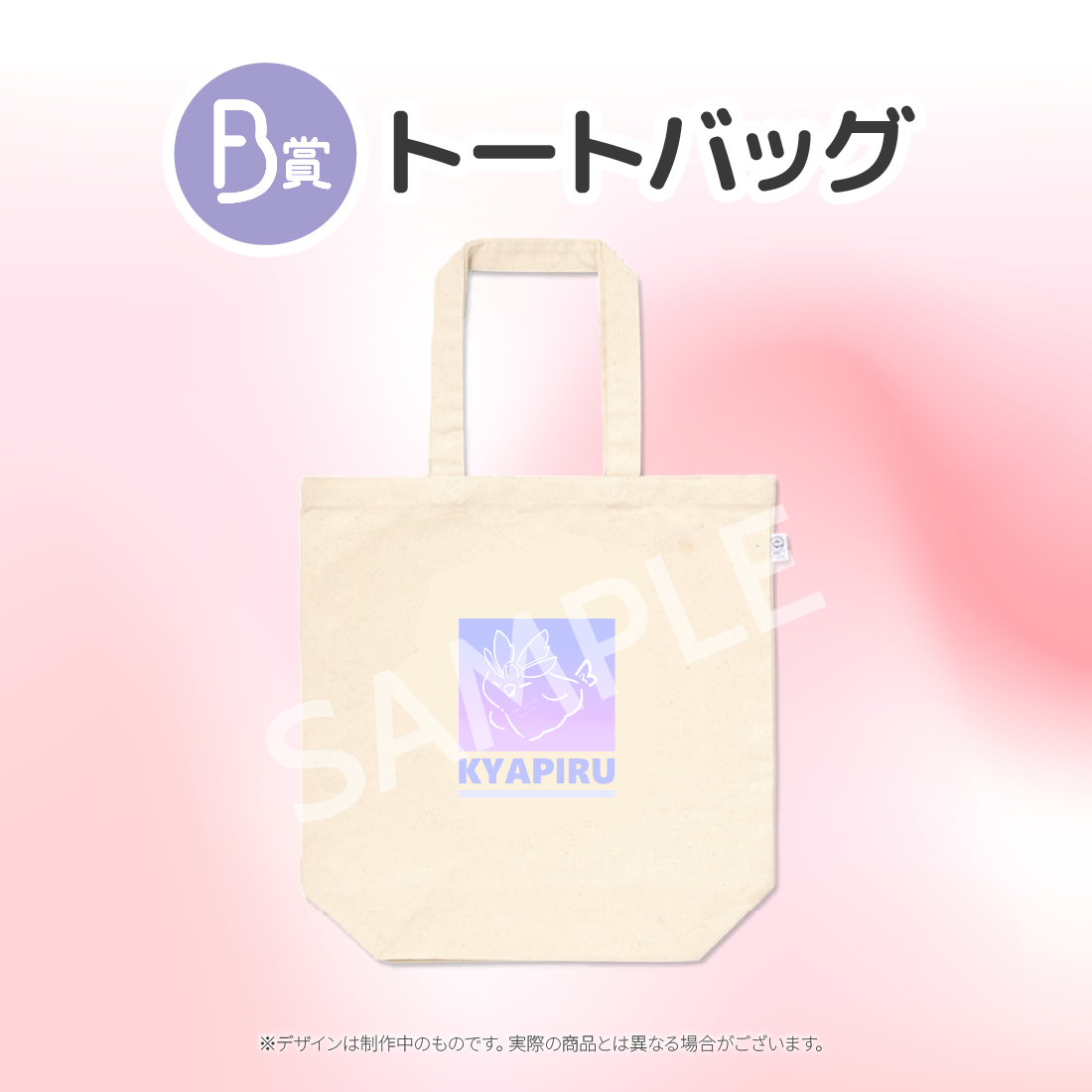 トートバッグの画像