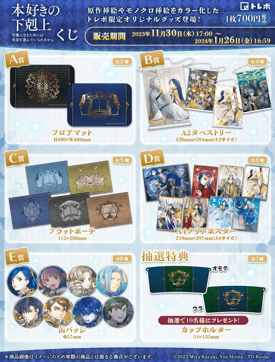 本好きの下剋上くじ 第4弾 | トレボ