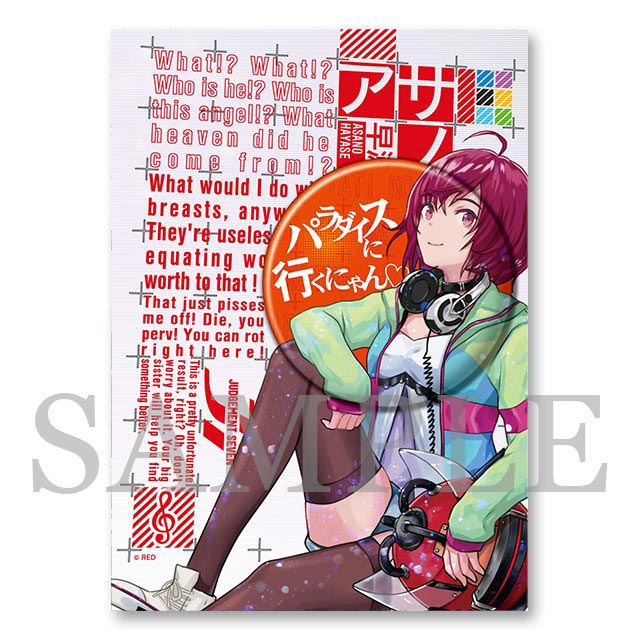 早瀬アサノの名言セットの画像