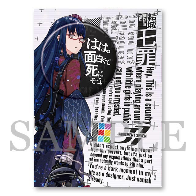 結城七罪の名言セットの画像