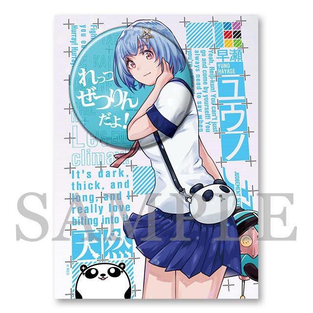 早瀬ユウノの名言セットの画像