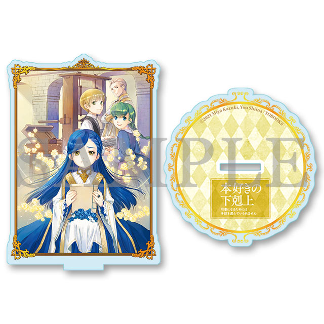 アクリルスタンド（第四部-3／表紙）の画像