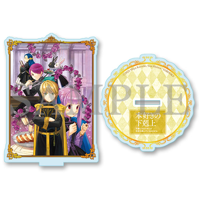 アクリルスタンド（貴族院外伝 一年生／表紙）の画像