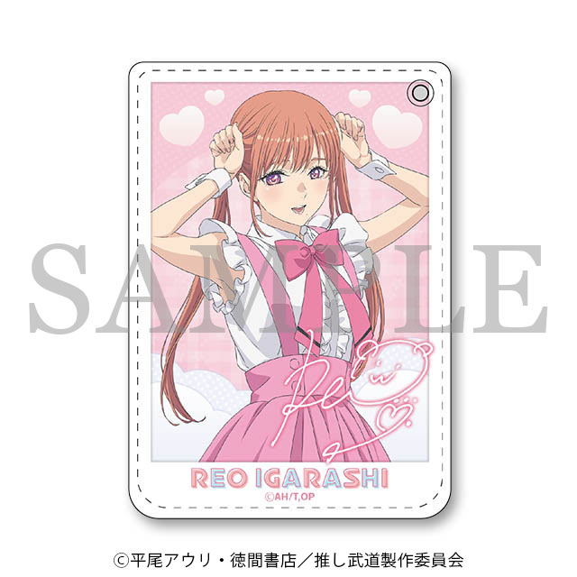 パスケース（五十嵐れお）の画像