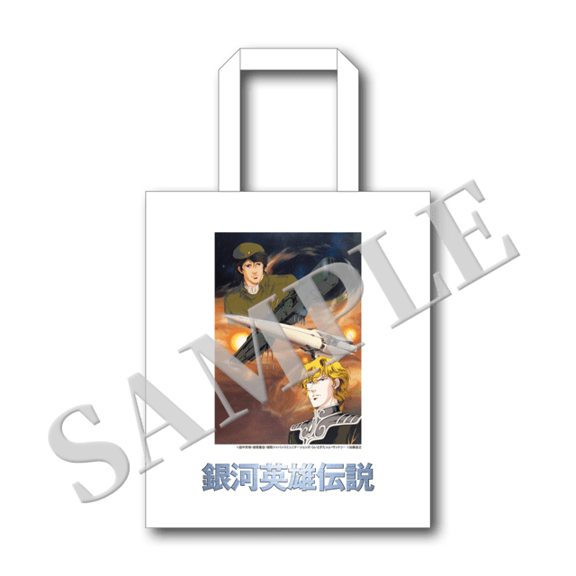 コットンバッグ　(銀河英雄伝説 わが征くは星の大海 ヴィジュアル)の画像