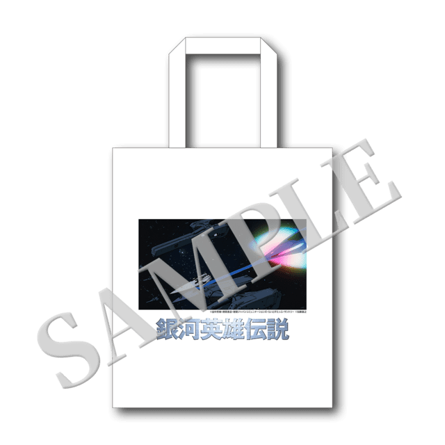 コットンバッグ　(イゼルローン要塞への入港)の画像