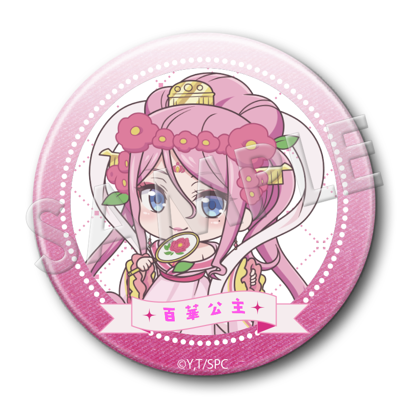 百華公主の画像