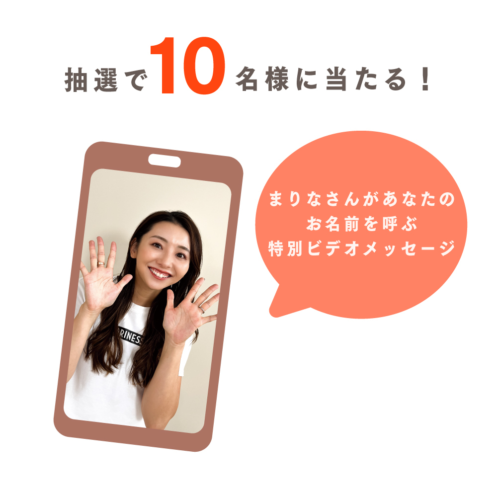 竹脇まりなからあなただけの応援動画の画像