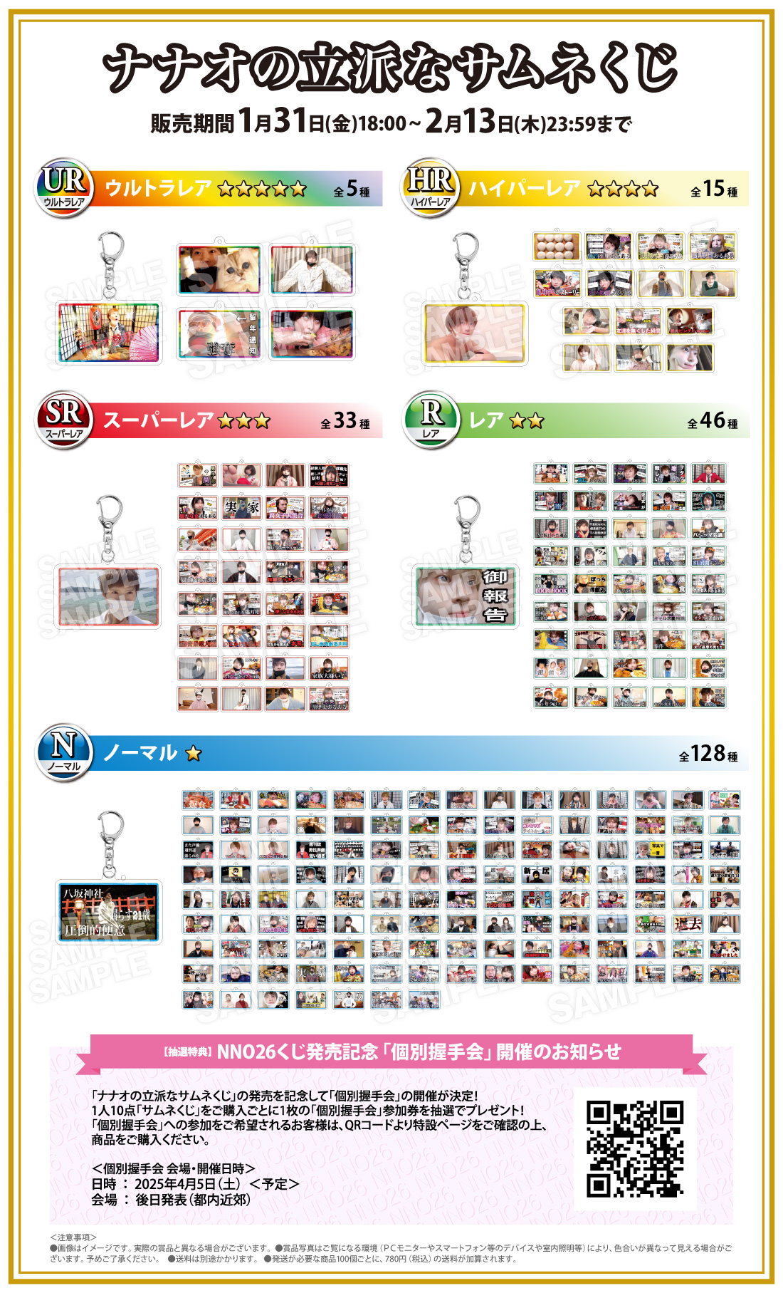 ナナオの立派なサムネくじの紹介画像