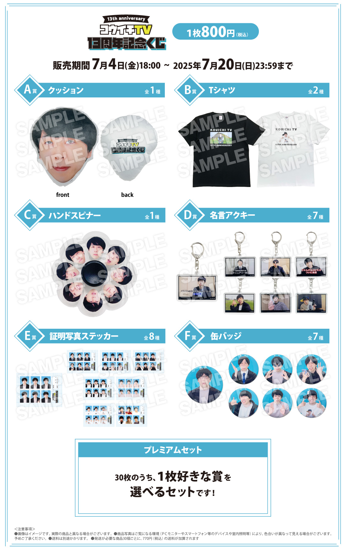 コウイチTV 13周年記念くじの紹介画像