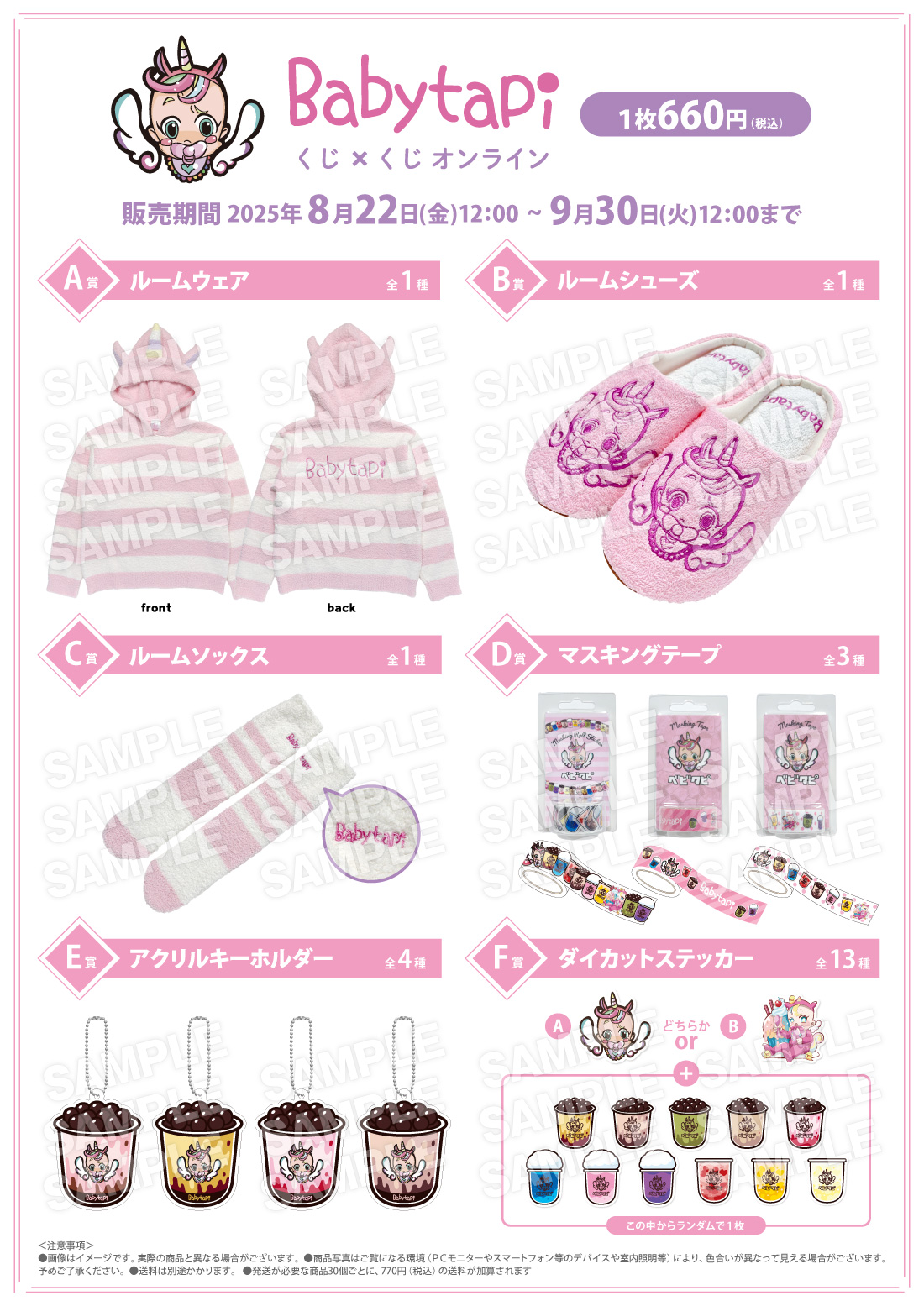 ベビタピくじの紹介画像