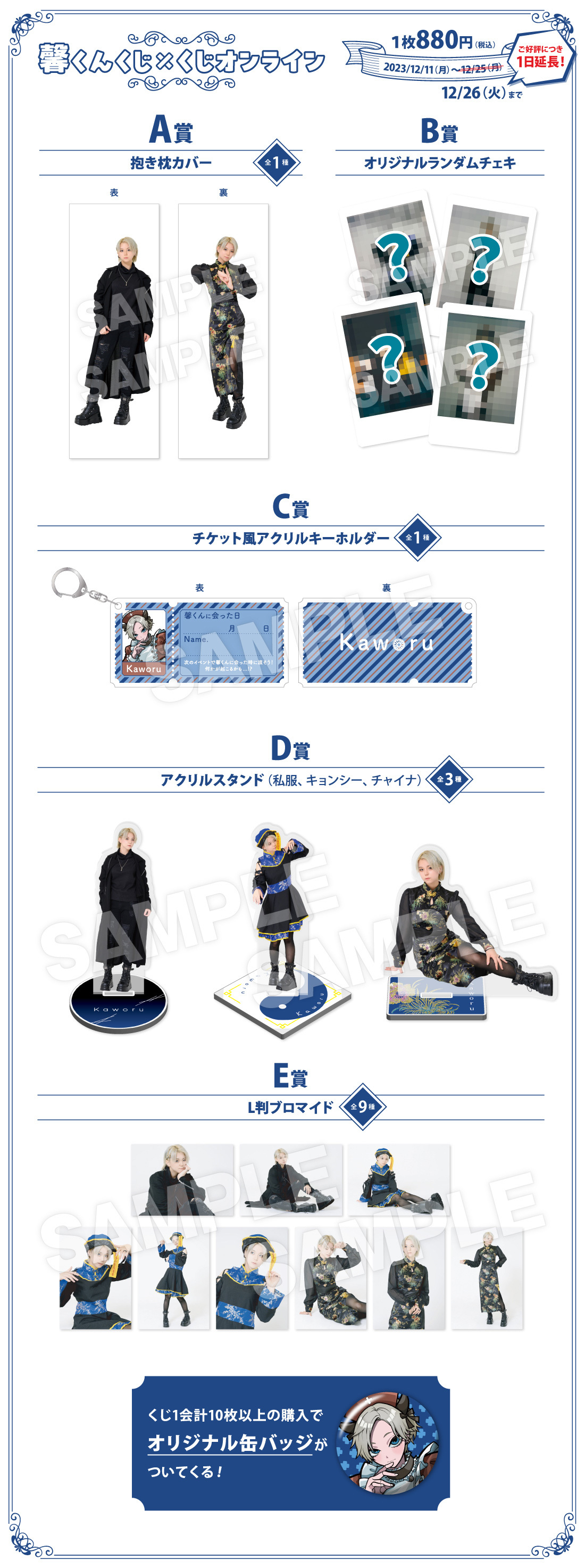 馨くん　くじ×くじオンラインの紹介画像