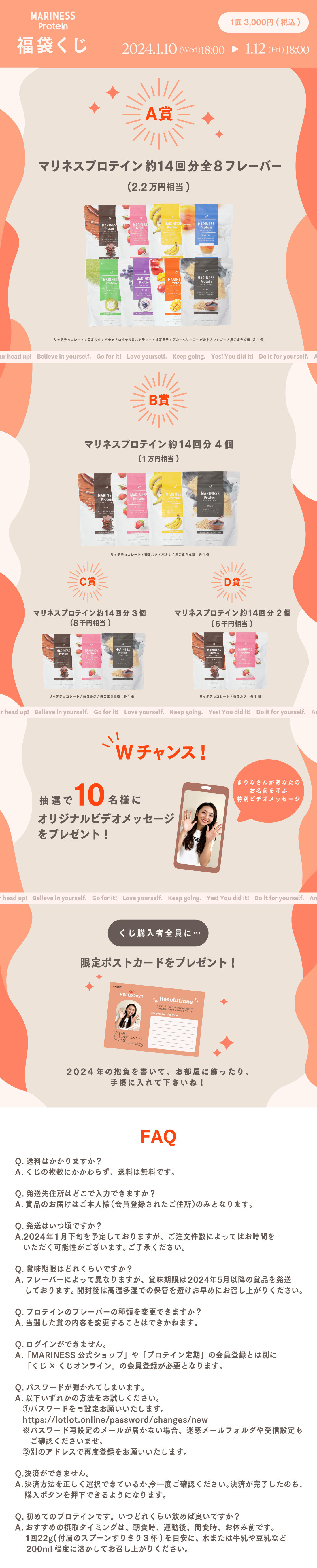 マリネスプロテイン福袋くじの紹介画像