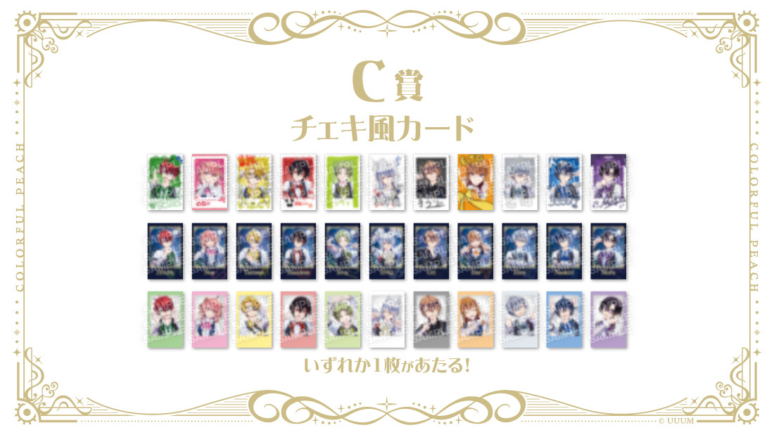C賞 パラぴち2026チェキ風カード(全33種)