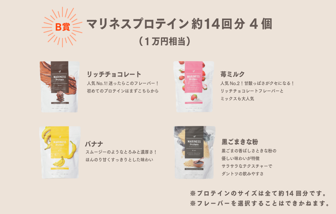 MARINESSプロテイン 4フレーバーの画像