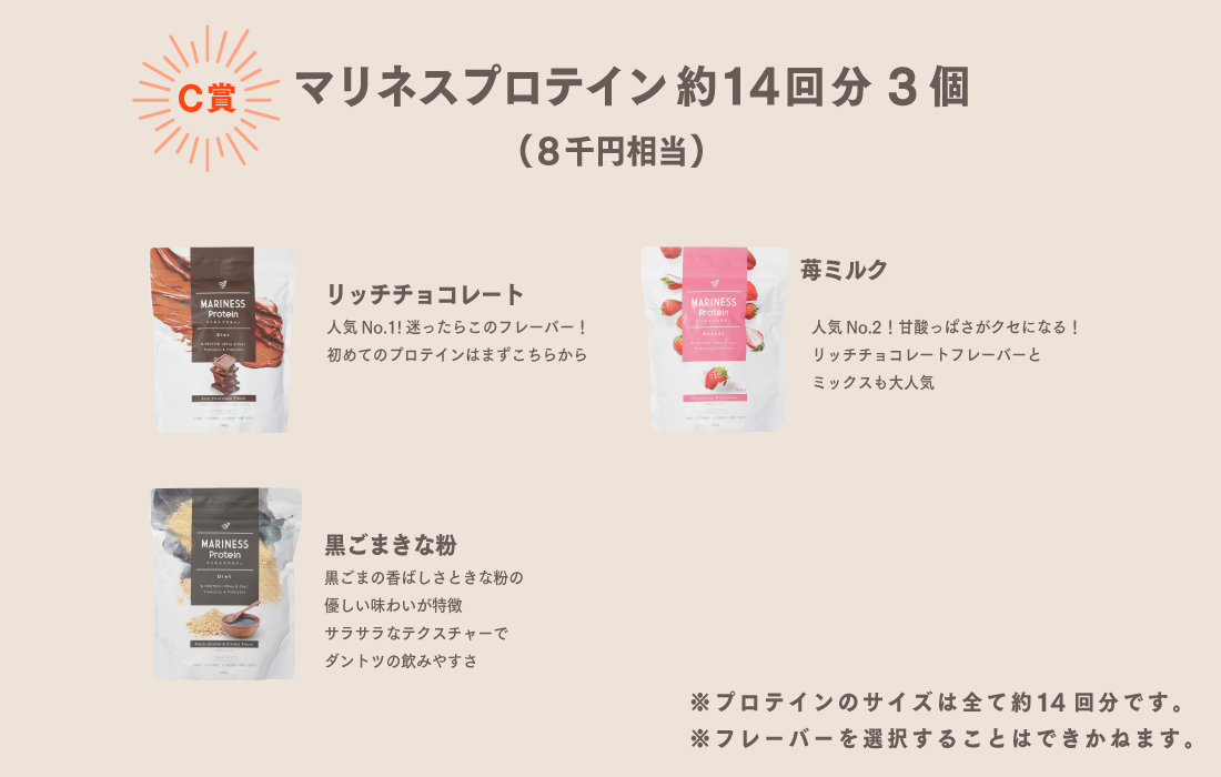 MARINESSプロテイン 3フレーバーの画像