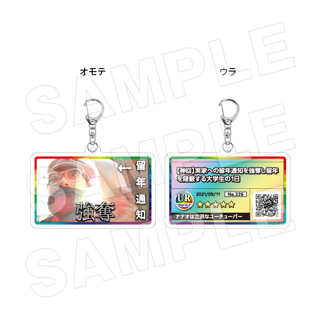 サムネキーホルダー226の画像