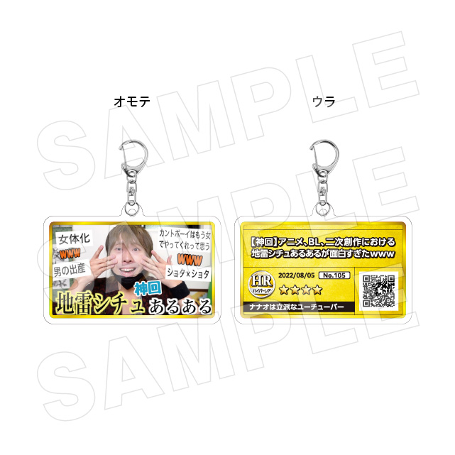 サムネキーホルダー105の画像