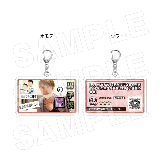 サムネキーホルダー032の画像